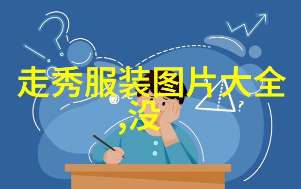 牛仔外套的经典搭配让你夺人眼球