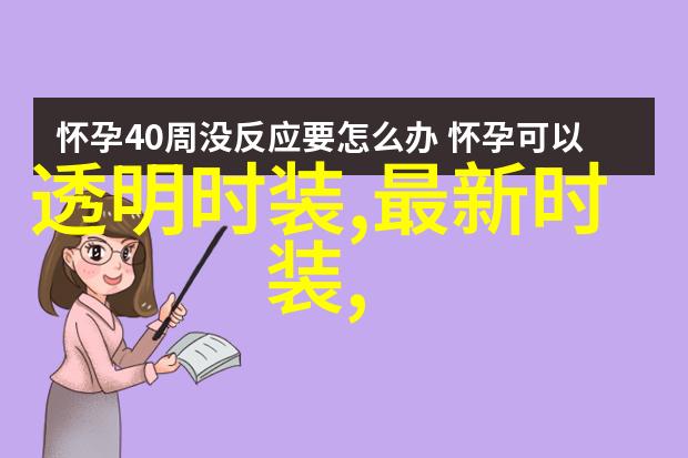 职场女性穿搭 不是你想象的那么呆板