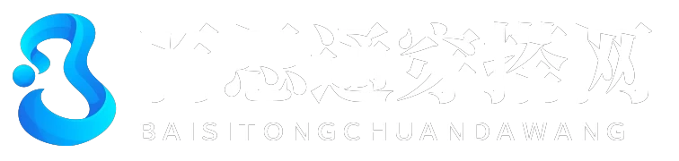 百思通穿搭网